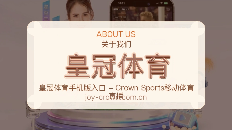 皇冠体育企业服务团队剪影