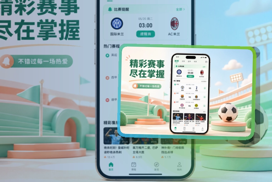 皇冠体育移动端APP界面展示
